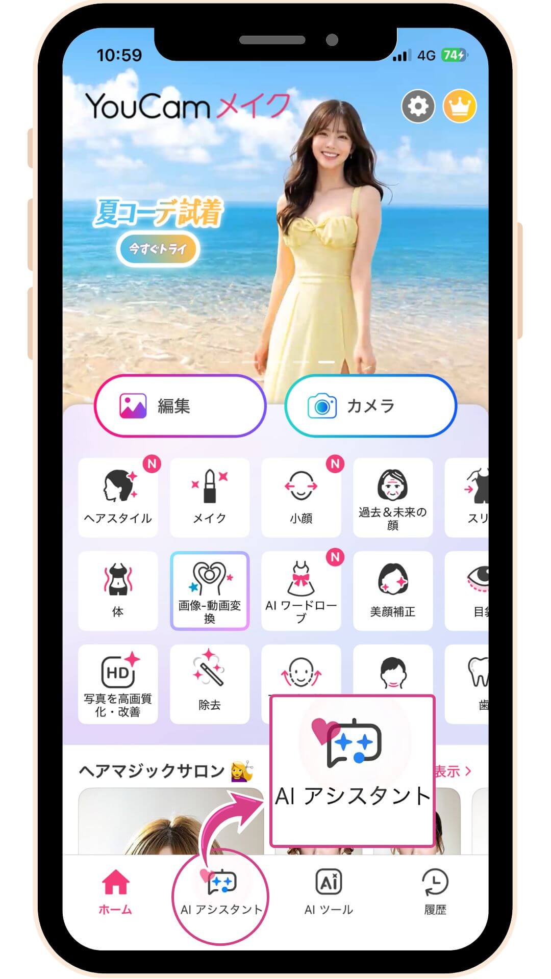 アプリを開いて【AIアシスタント】をタップ
