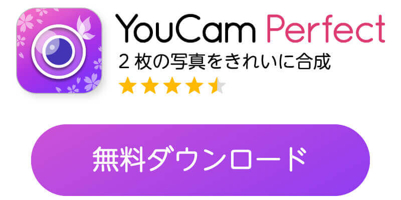 YouCam Perfectのダウンロードバナー YouCam Perfectのダウンロードバナー