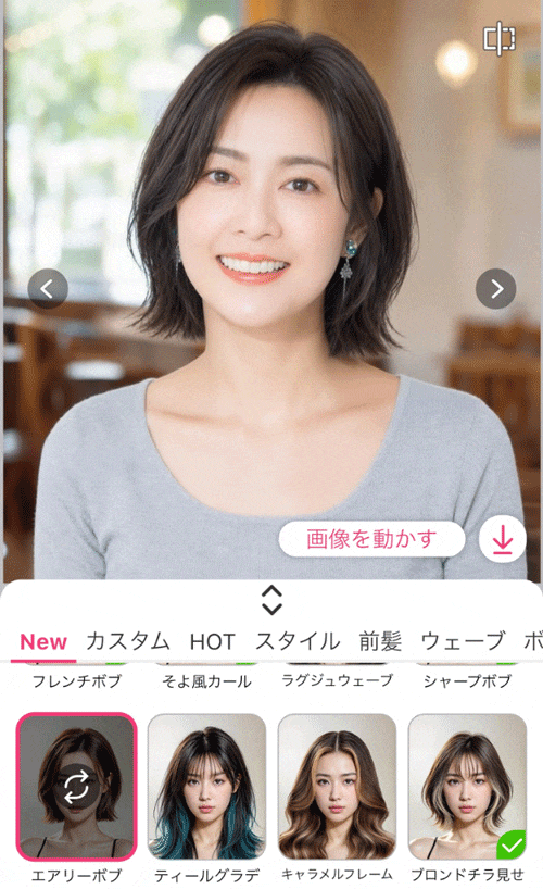 大人可愛いショートヘアが自分に似合うかシミュレーション 大人可愛いショートヘアが自分に似合うかシミュレーション