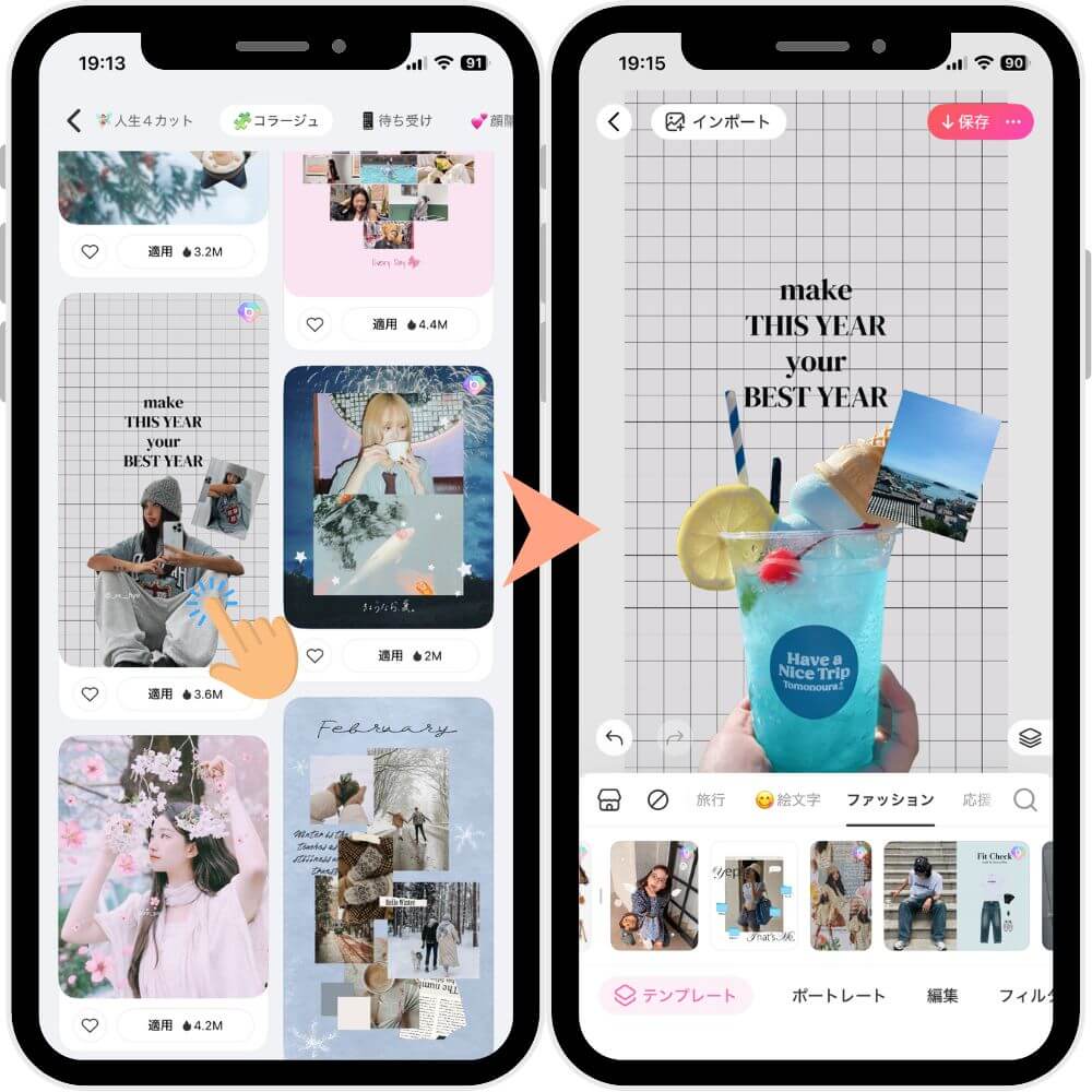 BeautyPlusのコラージュテンプレート BeautyPlusのコラージュテンプレート