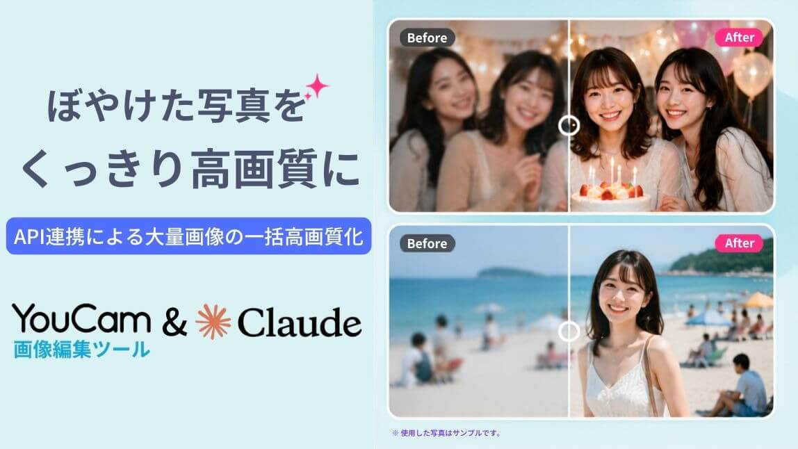 Claudeを活用した複数写真の一括高画質化テクニック