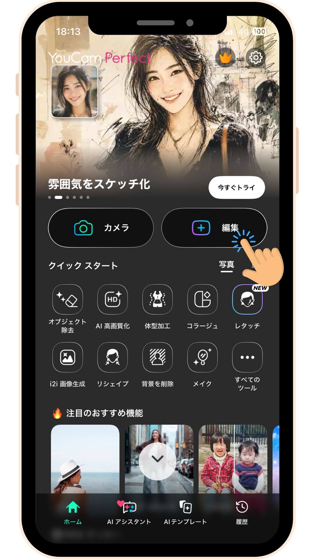 YouCam Perfectのホーム画面 YouCam Perfectのホーム画面