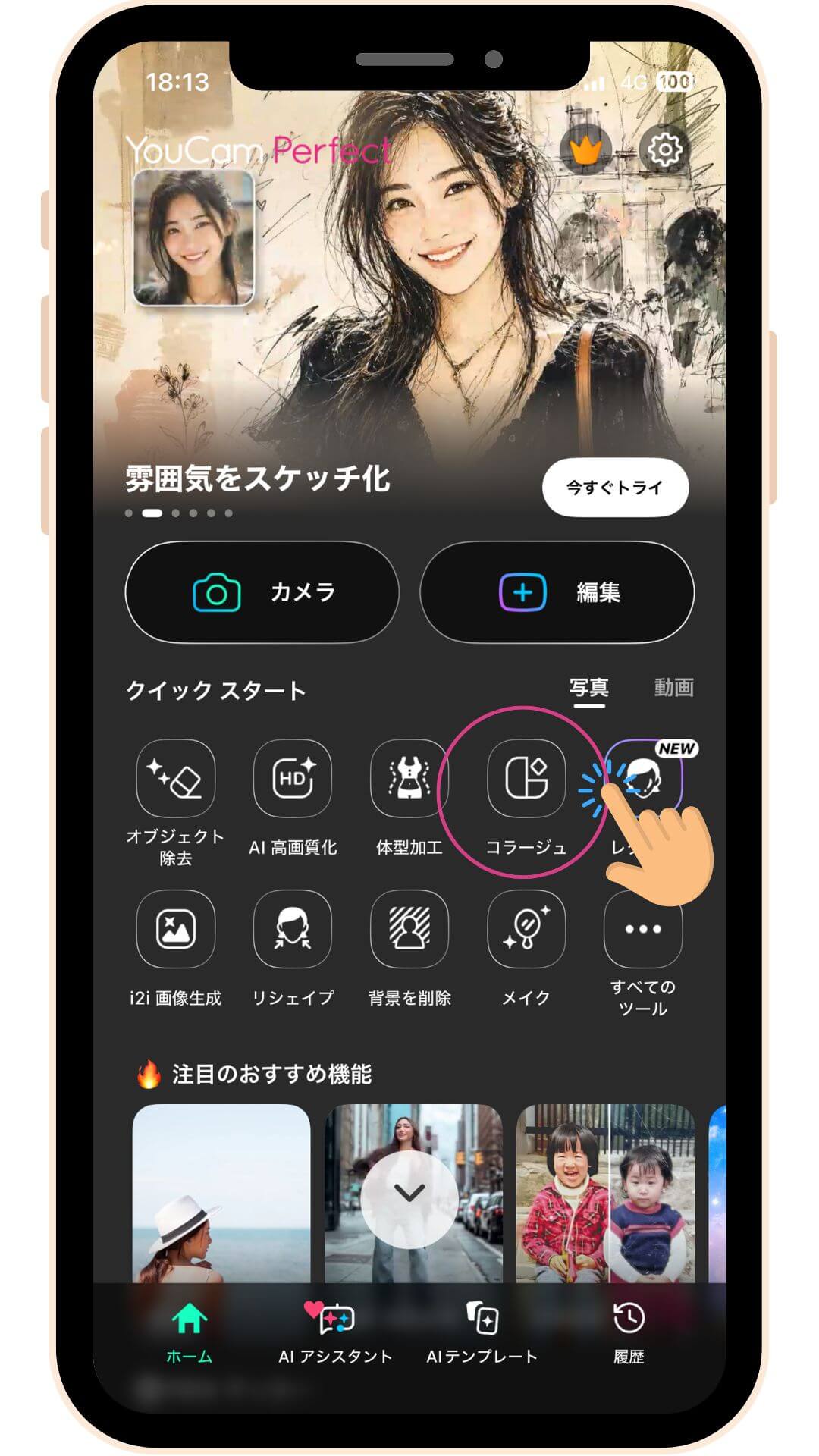 YouCam Perfectのホーム画面 YouCam Perfectのホーム画面