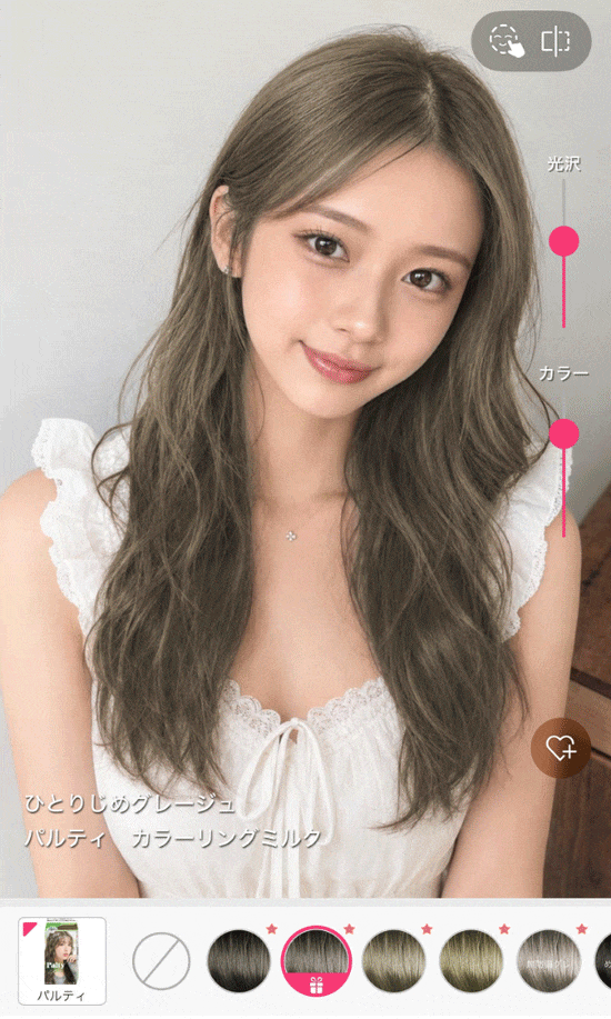 アプリで自分に似合う髪色をシミュレーションする アプリで自分に似合う髪色をシミュレーションする
