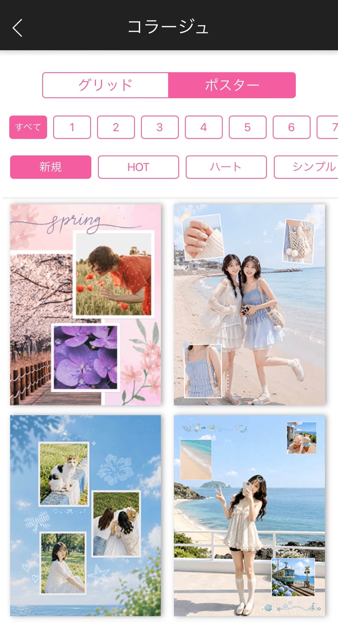 YouCam Perfect(ユーカム)のコラージュテンプレート YouCam Perfect(ユーカム)のコラージュテンプレート