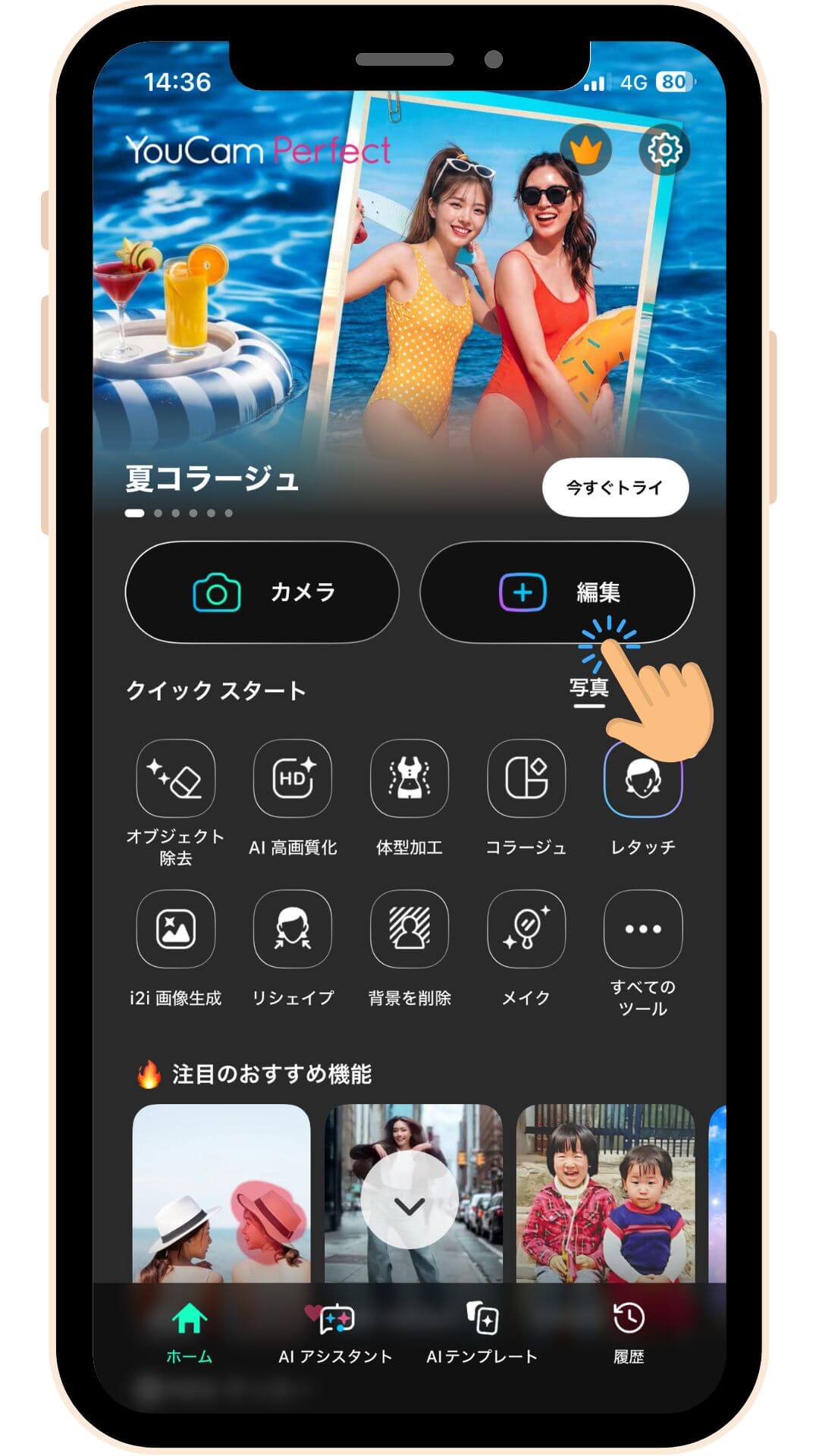 YouCam Perfctののホーム画面