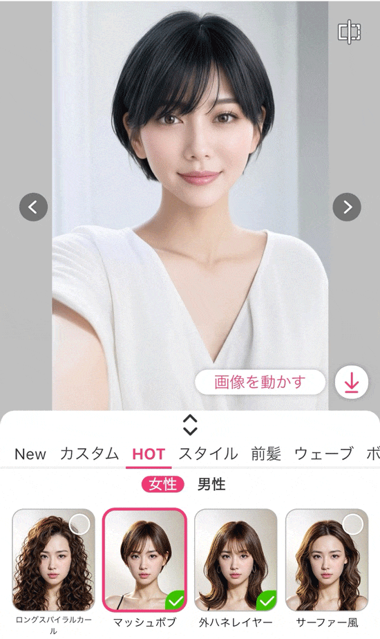 ヘアスタイルをシミュレーションする様子 ヘアスタイルをシミュレーションする様子