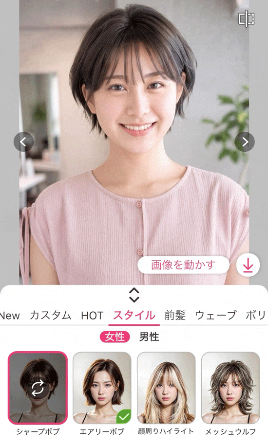 アプリで髪型シミュレーションする様子 アプリで髪型シミュレーションする様子
