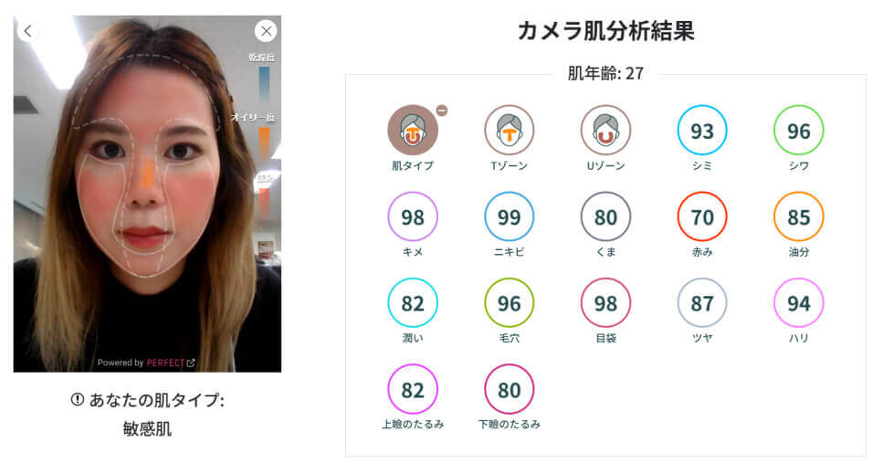 AI肌診断 結果画面 AI肌診断 結果画面