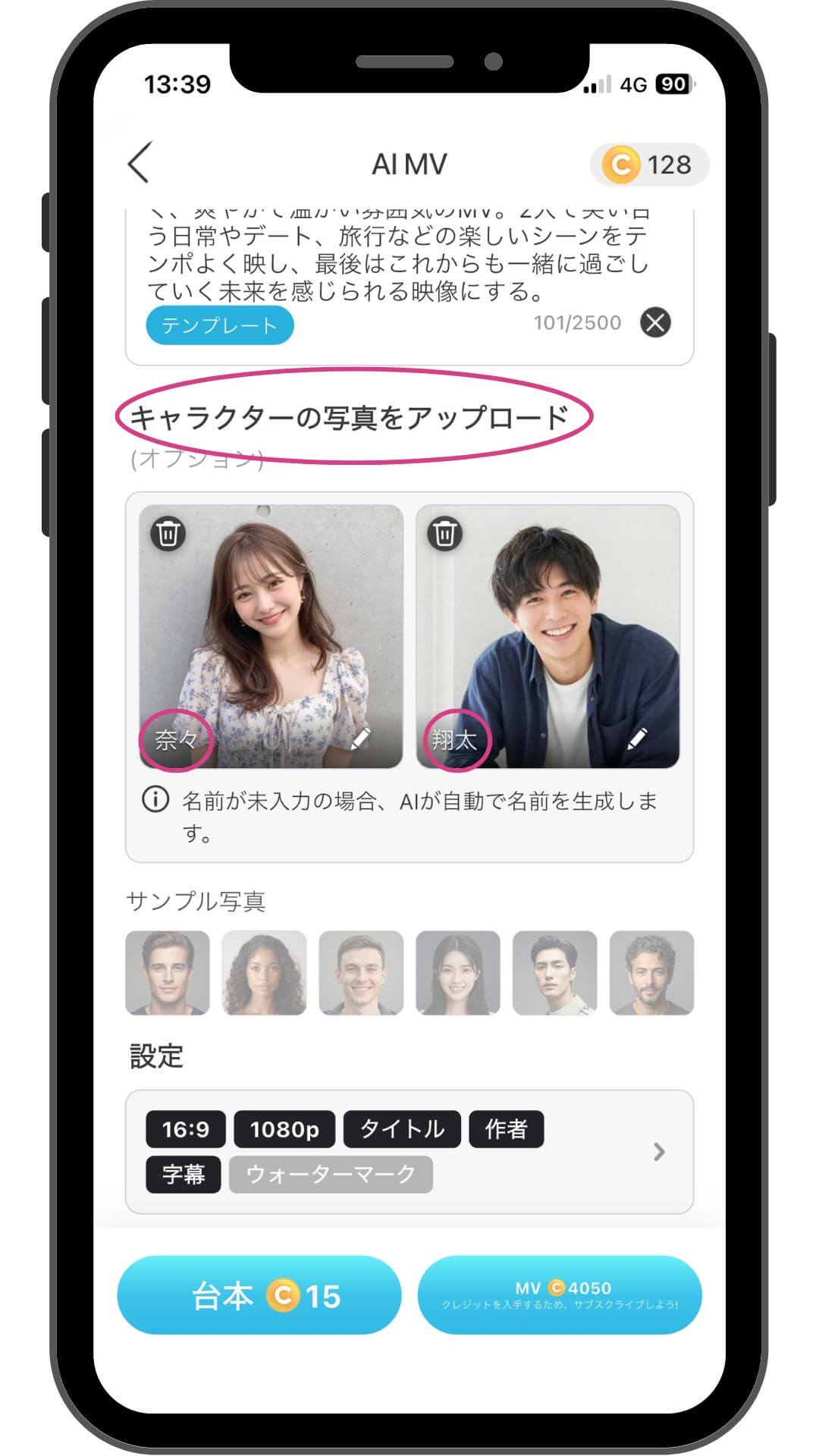 キャラクターの写真をアップロード キャラクターの写真をアップロード
