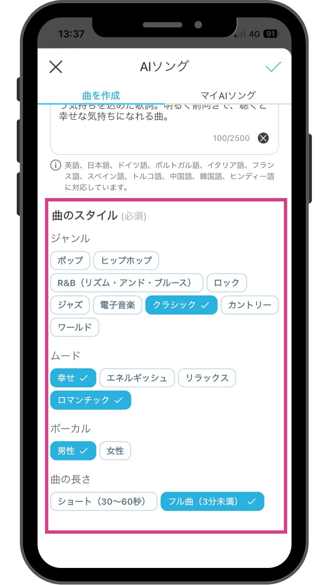 曲のスタイルを選択 曲のスタイルを選択
