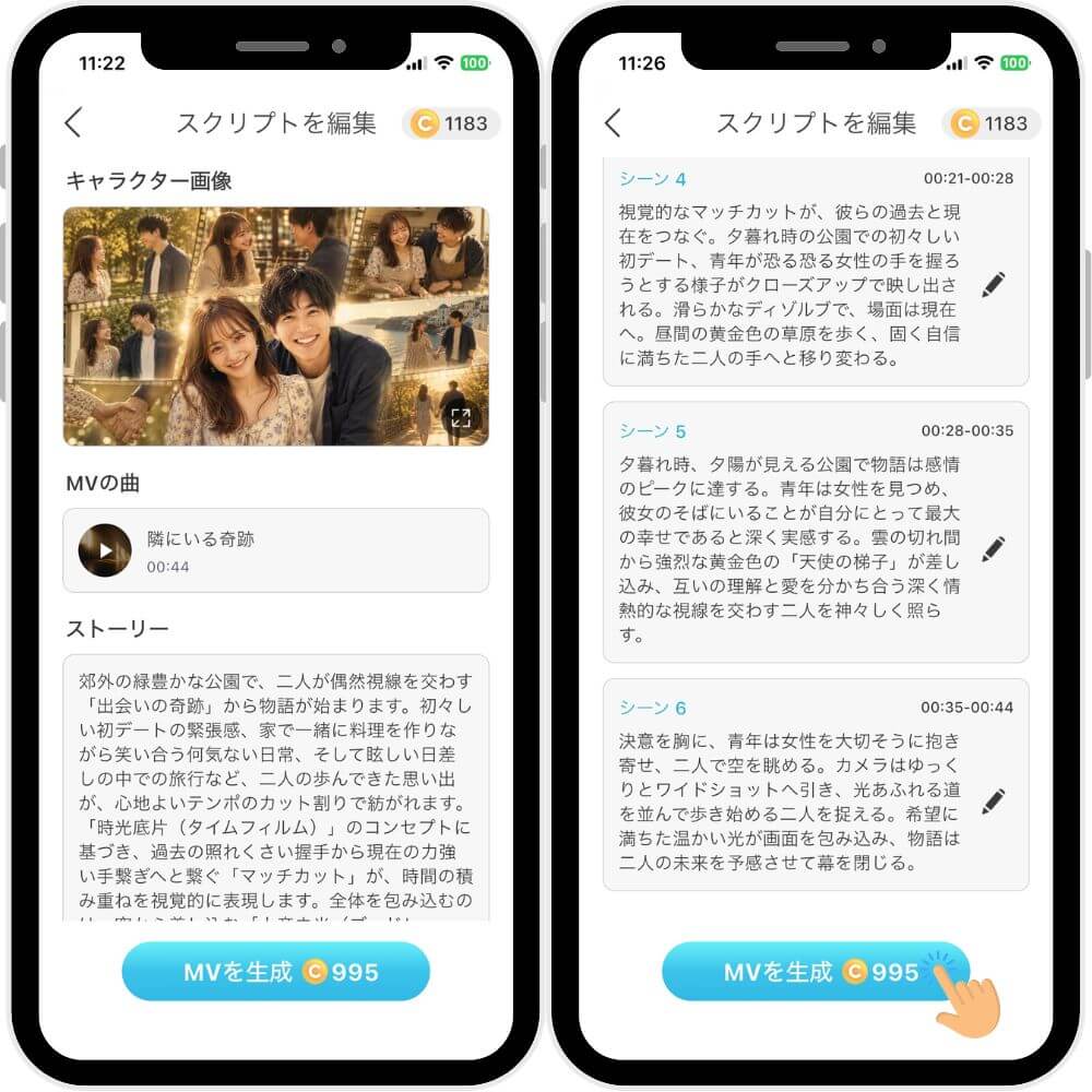 理想のMVを作りたい人は【台本】をタップ 理想のMVを作りたい人は【台本】をタップ