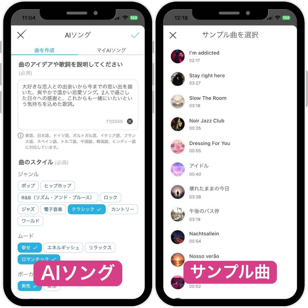 AIソングとサンプル曲の画面 AIソングとサンプル曲の画面