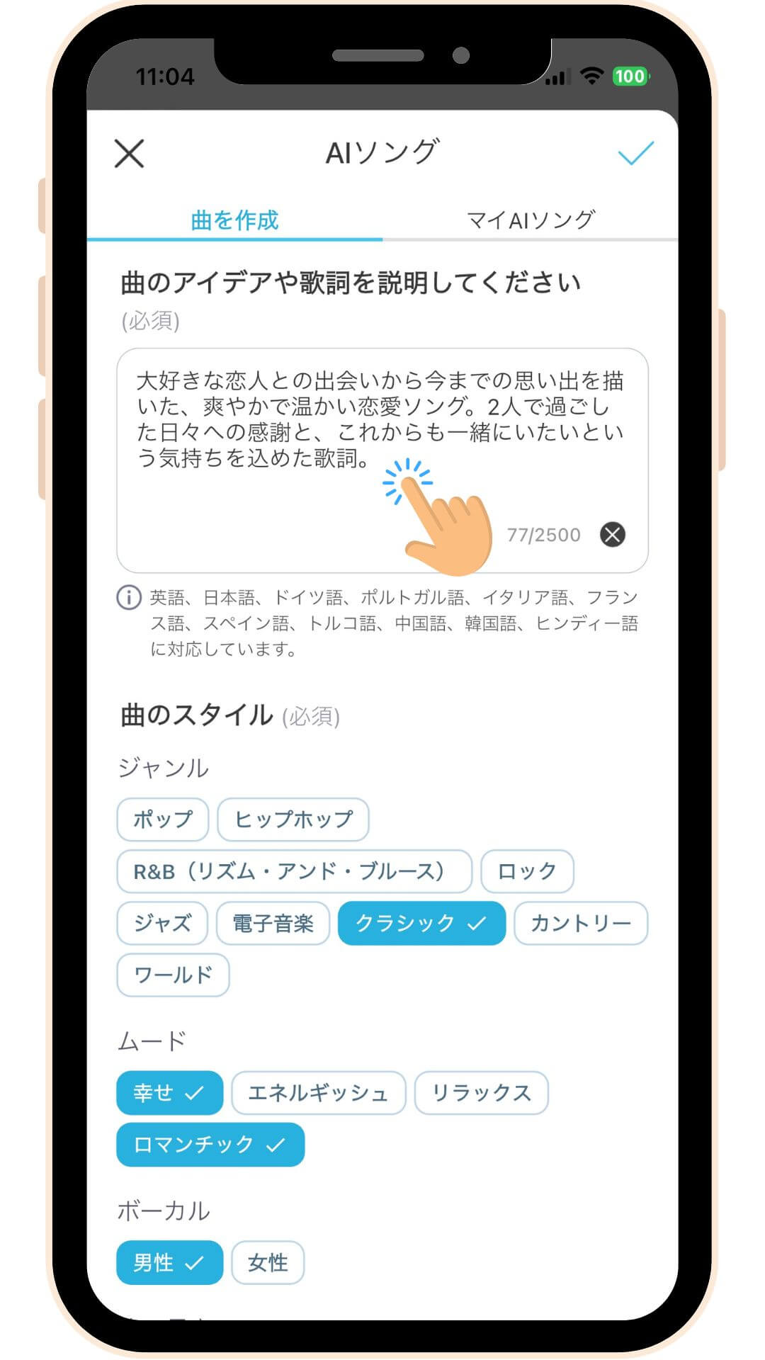 曲のアイデアや歌詞を説明 曲のアイデアや歌詞を説明