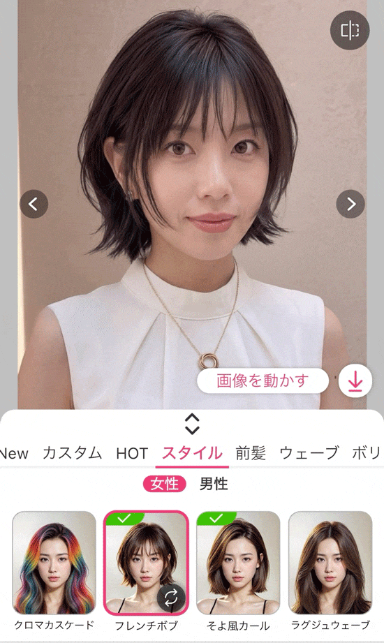 吉瀬美智子さん風髪型を自分の顔でシミュレーションする様子