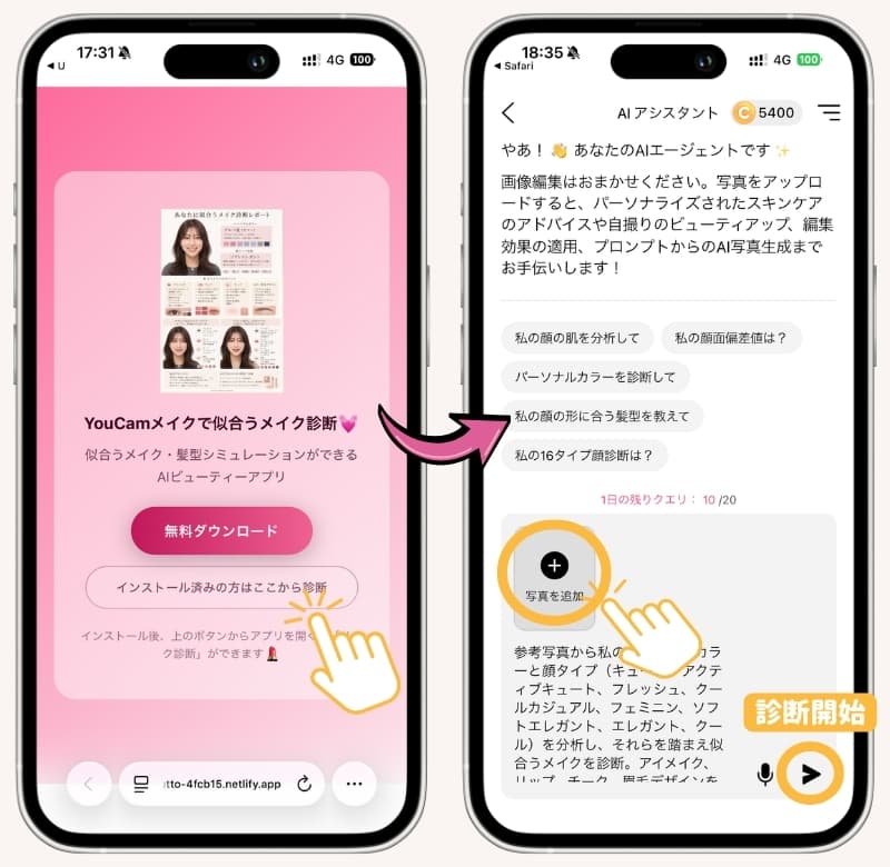 YouCamメイクアプリで似合うメイク診断をする方法 YouCamメイクアプリで似合うメイク診断をする方法