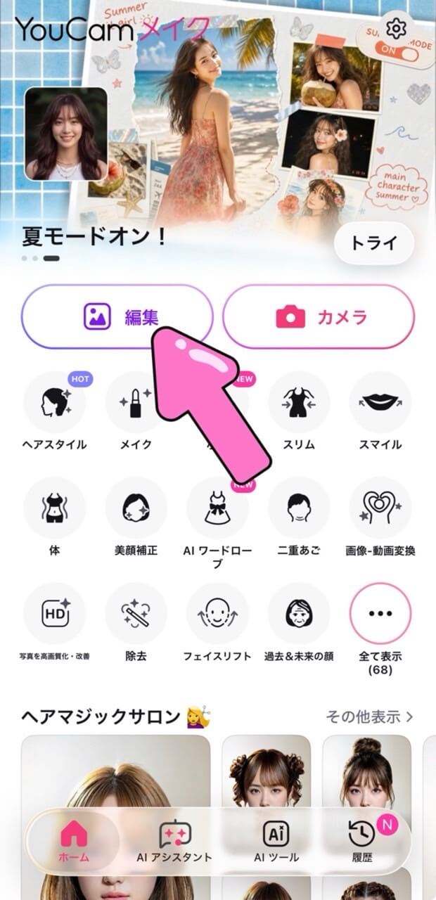 ステップ①アプリを開く ステップ①アプリを開く
