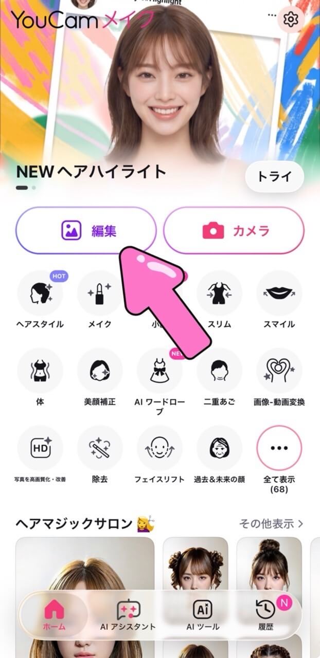 YouCamメイクアプリを開く