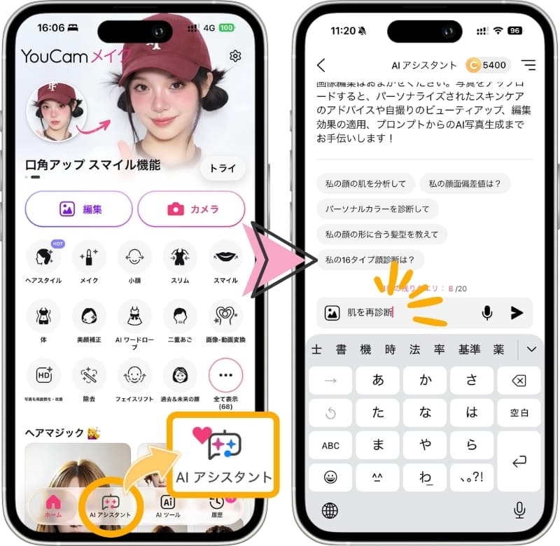 AI肌診断カメラを起動する様子 AI肌診断カメラを起動する様子