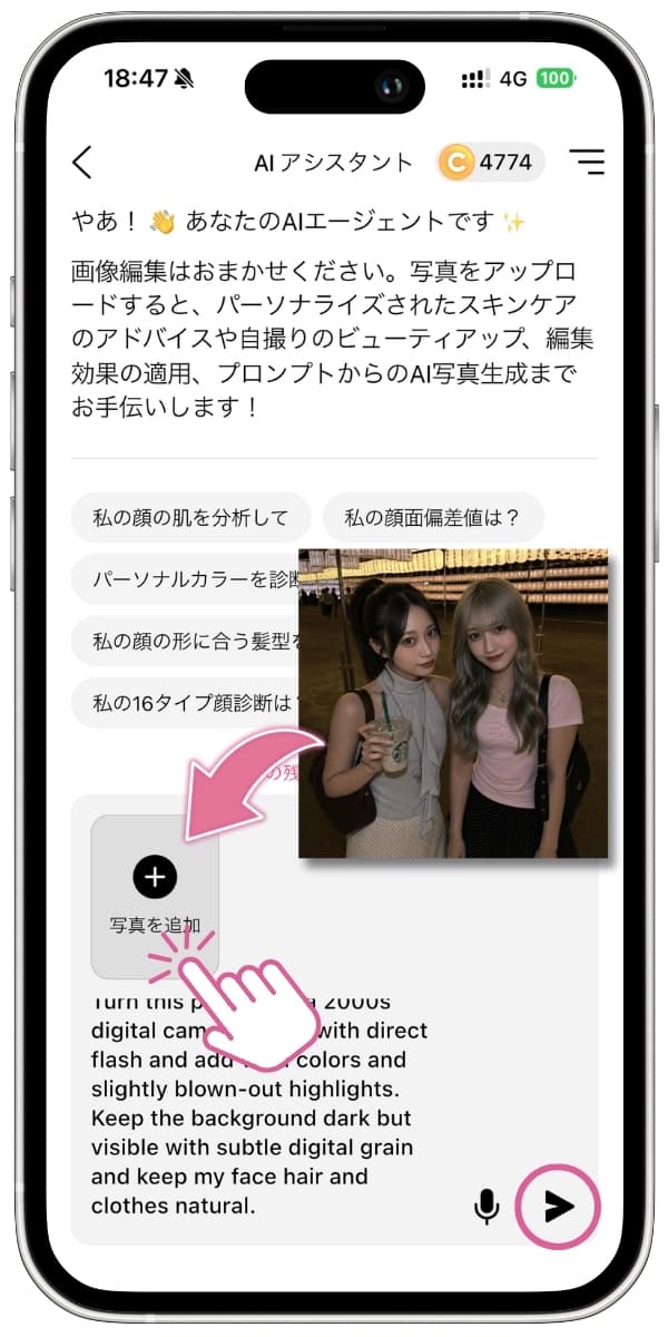 AIデジカメ風フラッシュ加工したい写真を追加する AIデジカメ風フラッシュ加工したい写真を追加する