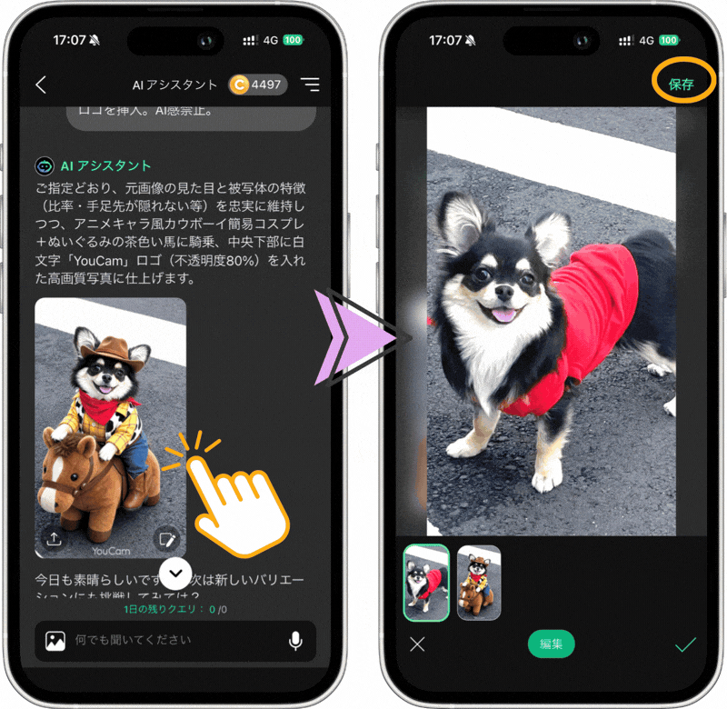 犬の可愛いAI写真加工が完成！