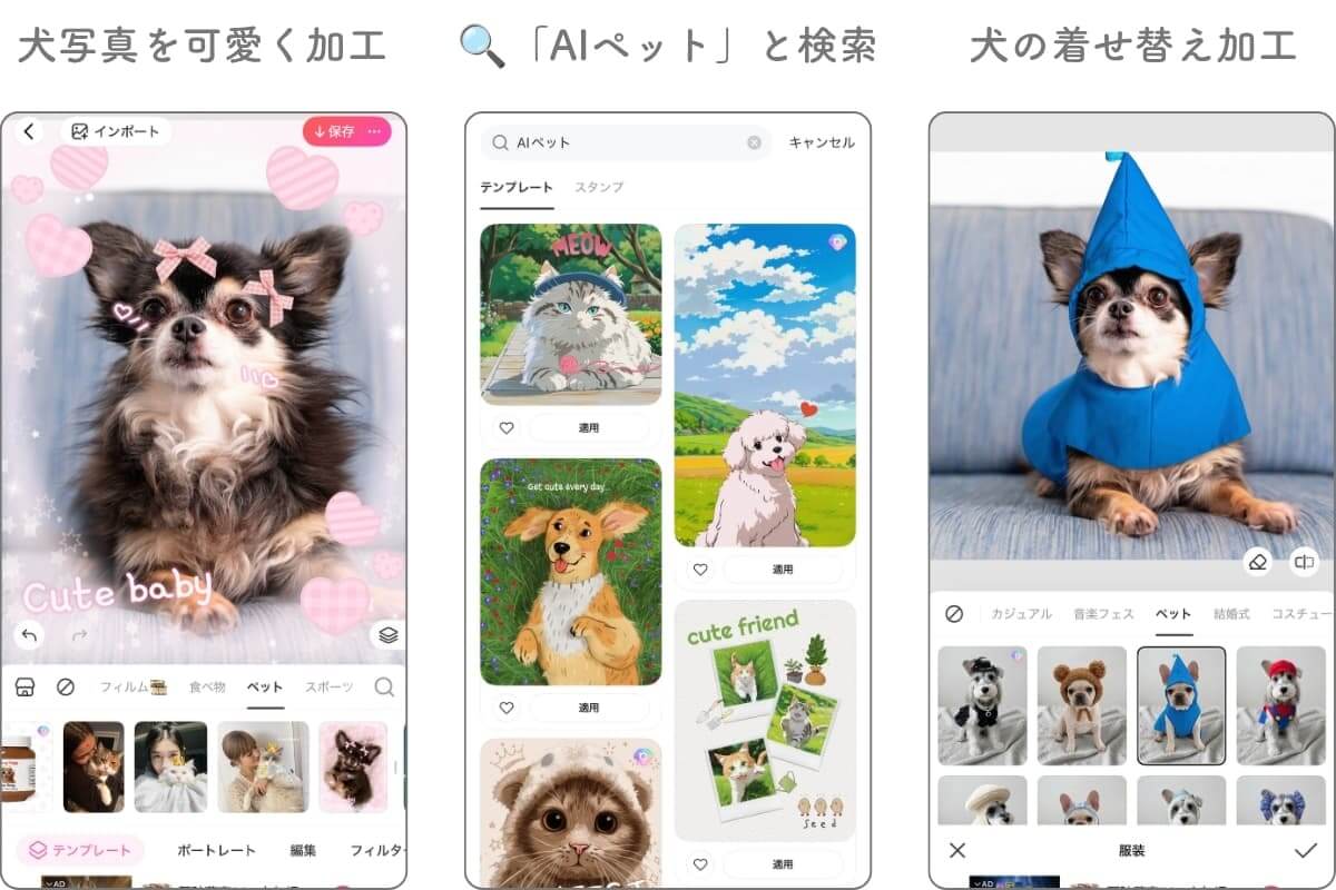 無料アプリBeautyplusでできる犬写真加工