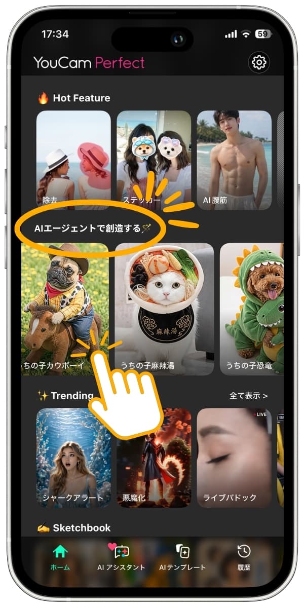 ペット写真加工テンプレートをタップする
