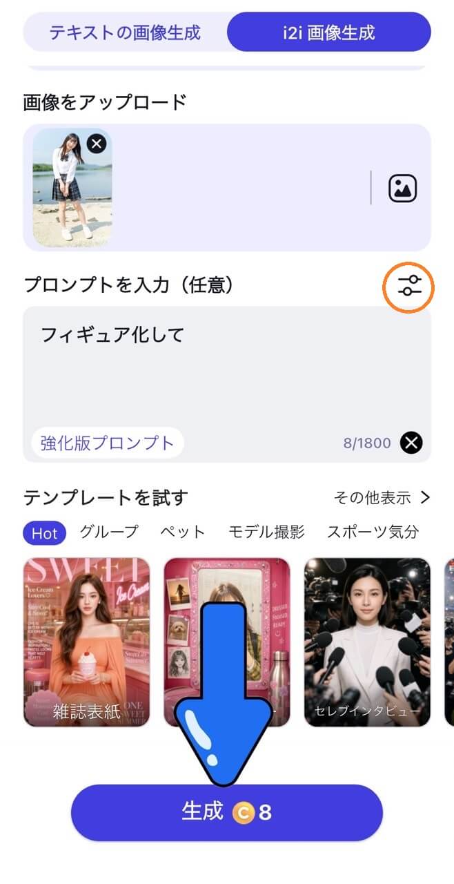 生成開始! 生成開始!