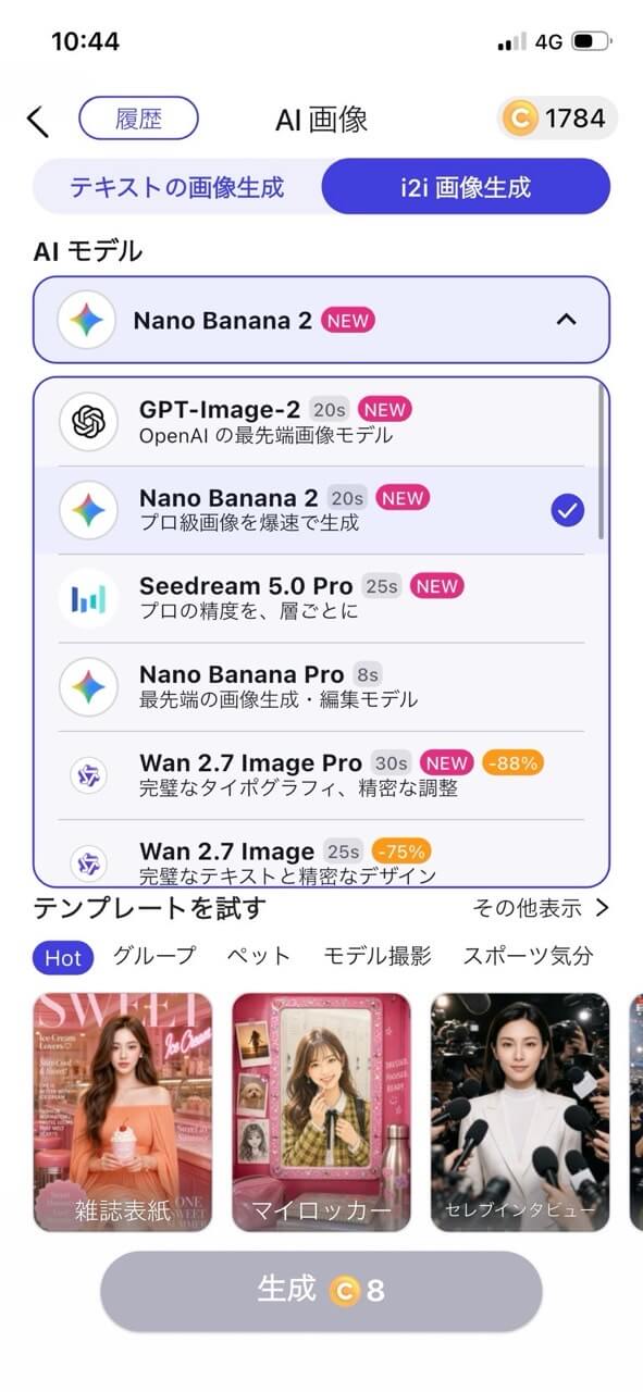 AIモデルを選択する画面 AIモデルを選択する画面