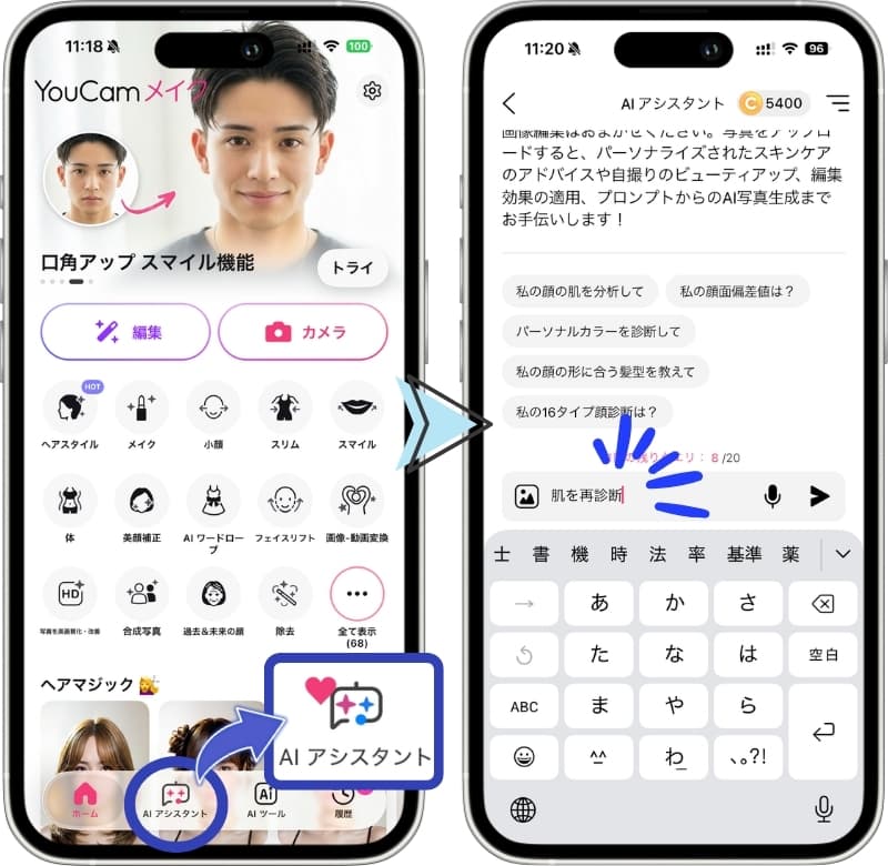 AI肌診断カメラを起動