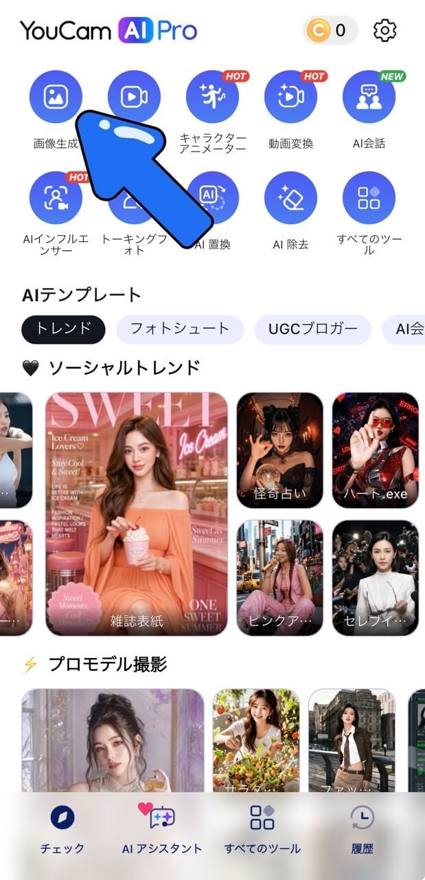 アプリのトップ画面 アプリのトップ画面