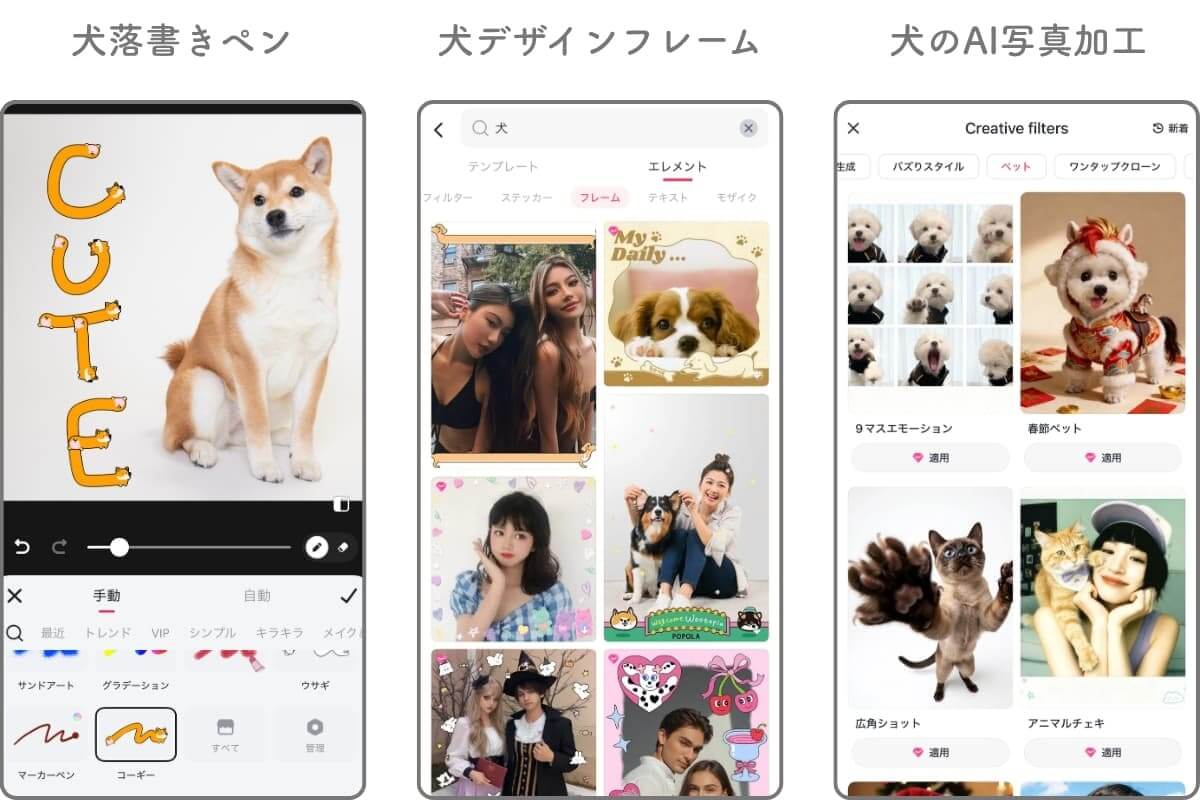 無料アプリMeituでできる犬写真加工