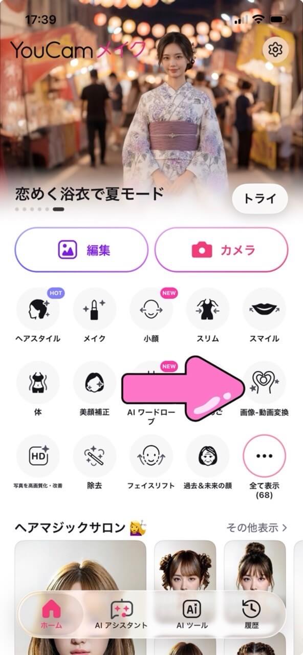 ステップ①アプリを開く ステップ①アプリを開く