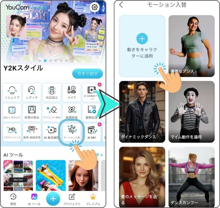 YouCam Videoアプリで「モーション入替」を選択 YouCam Videoアプリで「モーション入替」を選択