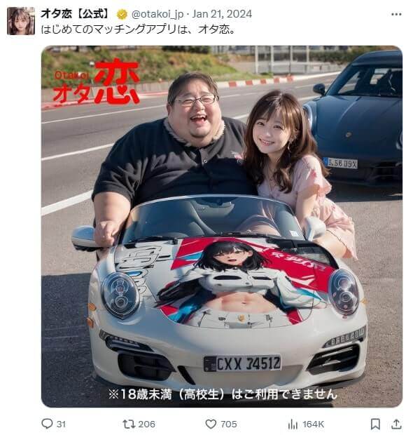 「オタ恋」のAI広告 「オタ恋」のAI広告