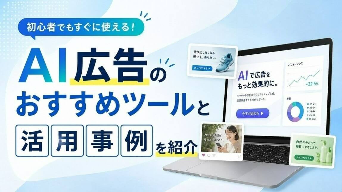 AI広告