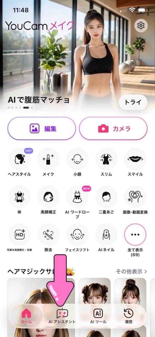 YouCamメイクを開く