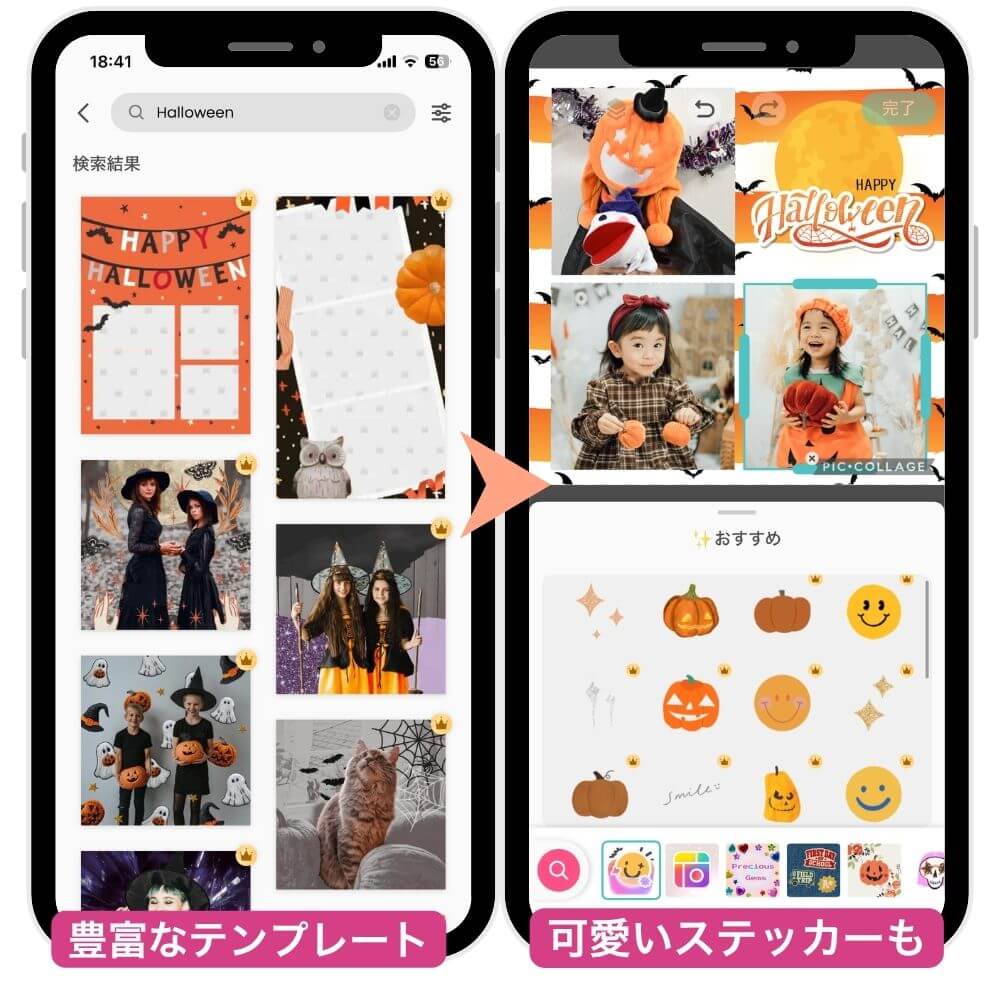 『PicCollage』のハロウィンコラージュ 『PicCollage』のハロウィンコラージュ