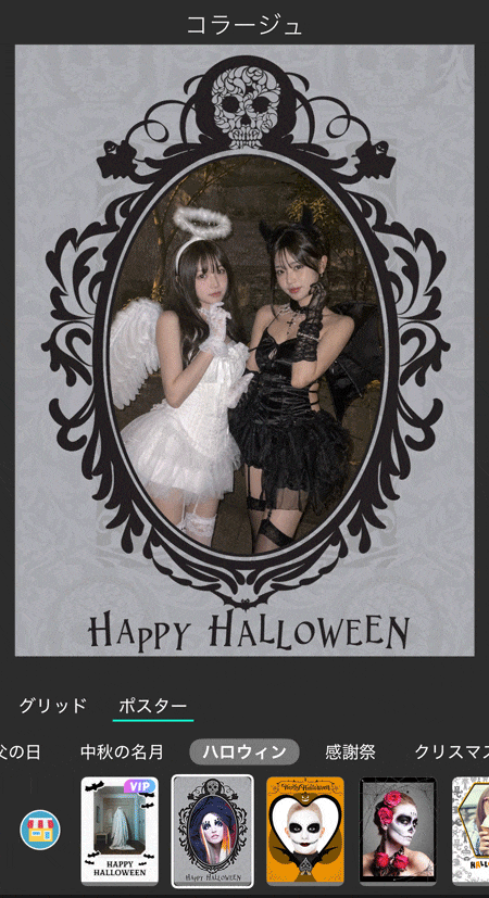 アプリでハロウィンコラージュ