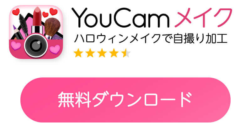 YouCamメイクアプリのダウンロードバナー YouCamメイクアプリのダウンロードバナー