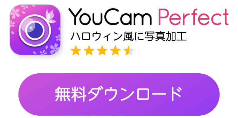 YouCamPerfectアプリのダウンロードバナー YouCamPerfectアプリのダウンロードバナー