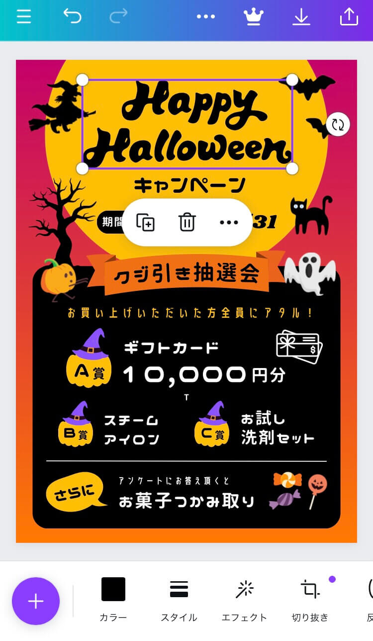 Canvaの編集画面 Canvaの編集画面