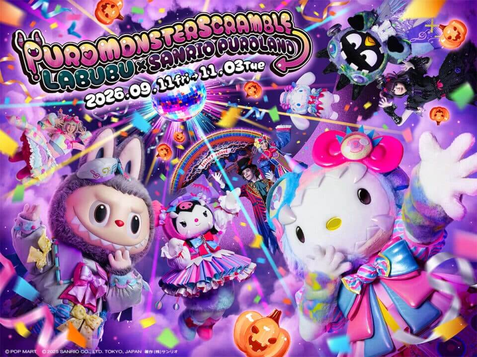ピューロランドハロウィンイベント2026 ピューロランドハロウィンイベント2026