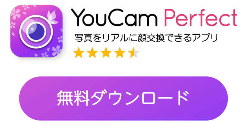 YouCam Perfectのバナー YouCam Perfectのバナー