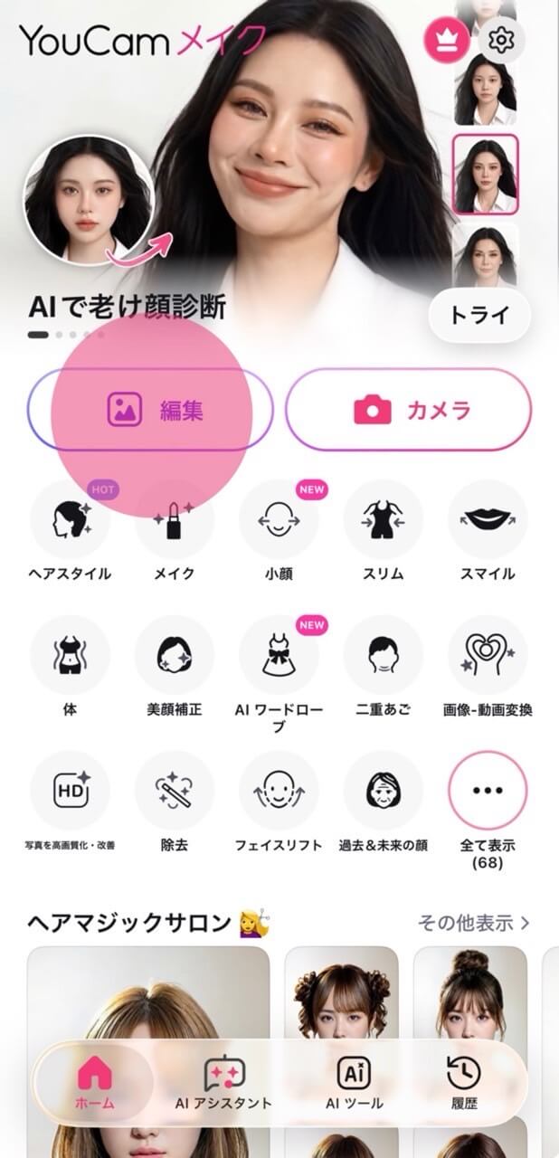 髪色診断した写真を選択 髪色診断した写真を選択