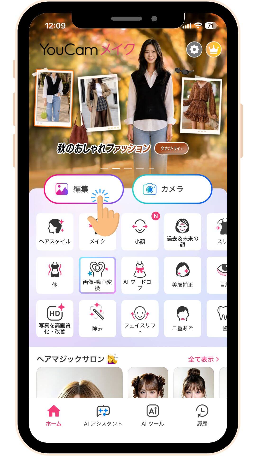 YouCamメイクのホーム画面 YouCamメイクのホーム画面
