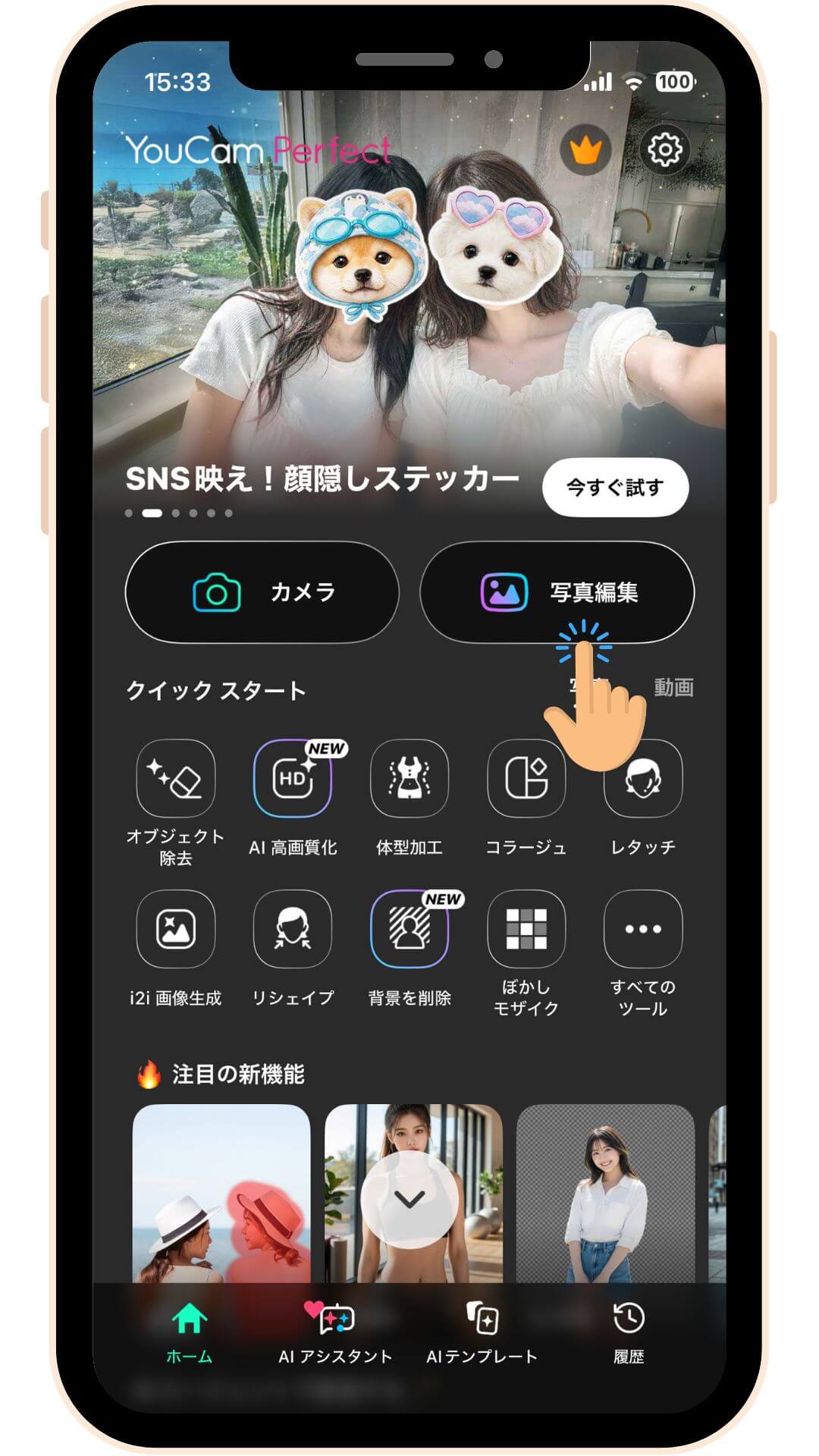 YouCamパーフェクトのホーム画面 YouCamパーフェクトのホーム画面