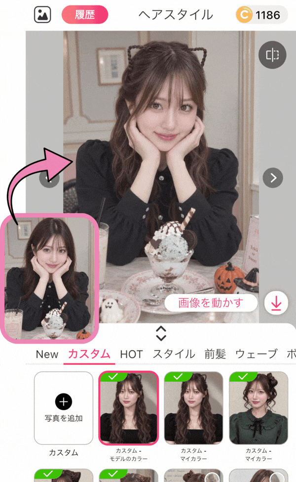 とった写真をハロウィンヘアにアレンジ とった写真をハロウィンヘアにアレンジ