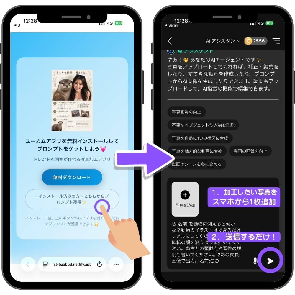 AIで私を動物に例えると?ワンタップ生成の方法 AIで私を動物に例えると?ワンタップ生成の方法