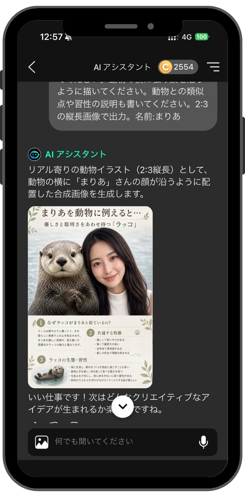 自分を動物に例えるなら何になるか結果を確認 自分を動物に例えるなら何になるか結果を確認